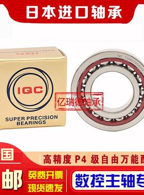 日本IQC机床配对轴承7015 7016 7017 7018 7019C AC DB SUL P5 P4