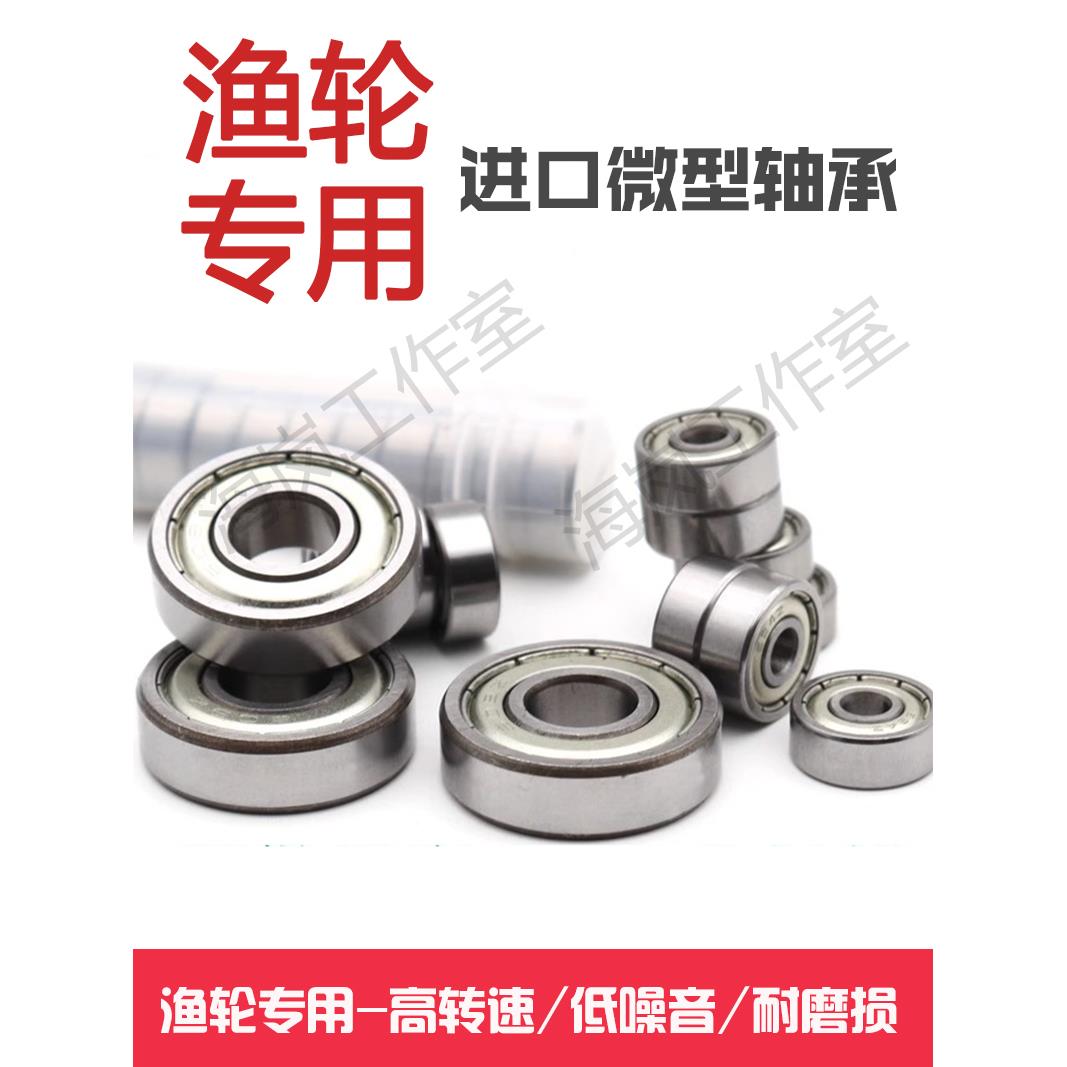 进口微型小轴承nmb/zeo渔轮改装水滴轮纺车轮不锈钢达瓦禧玛诺轮