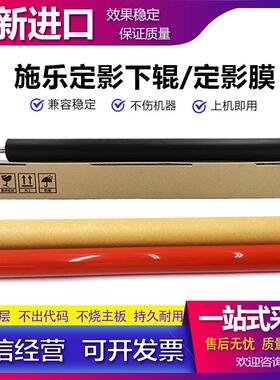 施乐 IV V C2270 C2275 C3370 C3371 C3373 C3375定影膜 定影下辊