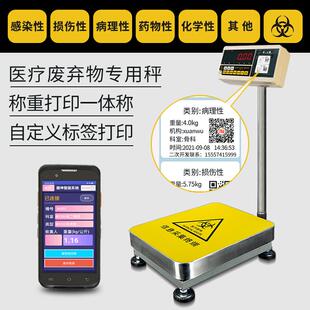 医废标签打印秤RFID固废垃圾分类称重蓝牙物联网4G电子秤支持开发