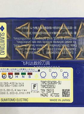 【正品】日本住友刀片TNMG160408N-SU AC700G/160404N-SU AC700G