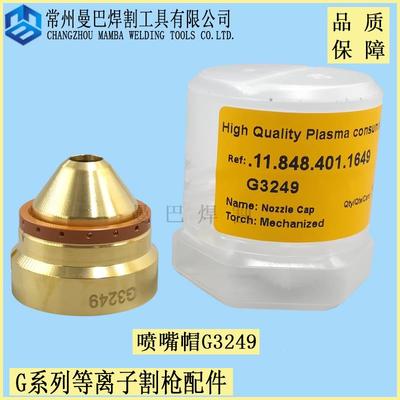 凯尔贝喷嘴帽G3249黄铜帽 .11.848.401.1649 G3209 G3219