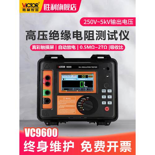 胜利中高压绝缘电阻测试仪 5KV数字兆欧表绝缘电阻表摇表VC9600