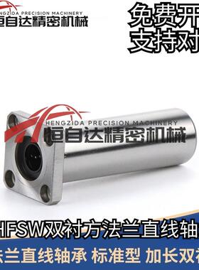 同米思米双衬型方法兰直线轴承LHFSW6/8/10/12/16/20/25/30/35/40