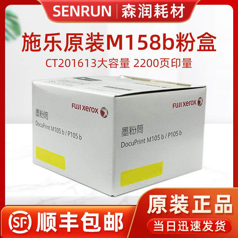 原装施乐105粉盒 M158b P105b m158f m218fw P158b m105b p218粉