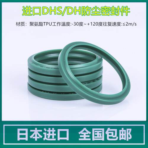 DHS53 55 56 60 63 65 67 70 71 进口LBH/DH/VALQUA防尘密封圈JPO