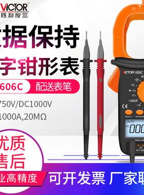 VICTOR胜利数字钳形表多用电流表VC6056A+/B/C/D/E/6015F/606A/G