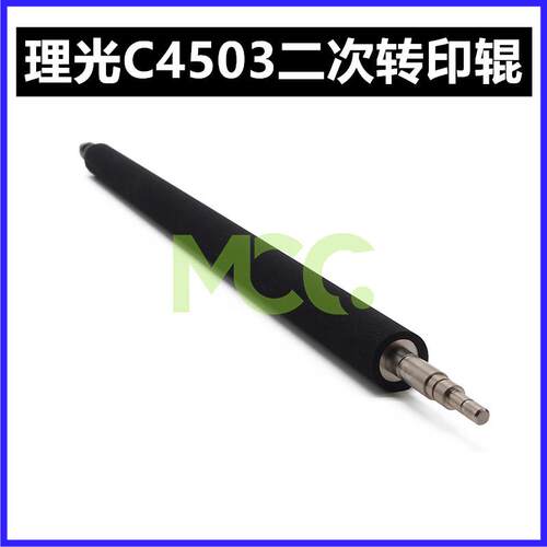 理光MP C3003 3503 4503 5503 6003 2003 2503 2011SP二次转印辊