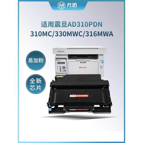 适用震旦AD310MC 330MWC 316MWA 336激光打印机ADDT-310硒鼓粉盒