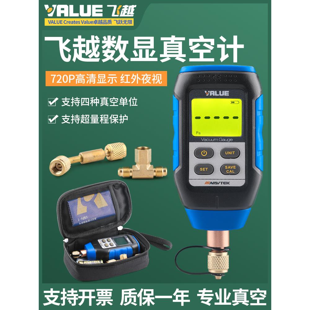 飞越VMV-1数字式真空表绝压表数显式电子高精度压力计数显真空计