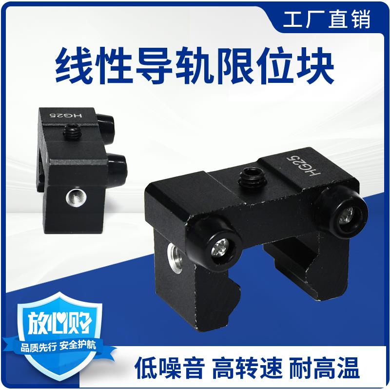 直线导轨限位定位环滑块限位固定块 EGR/HGH15 20 25 30 45防撞垫