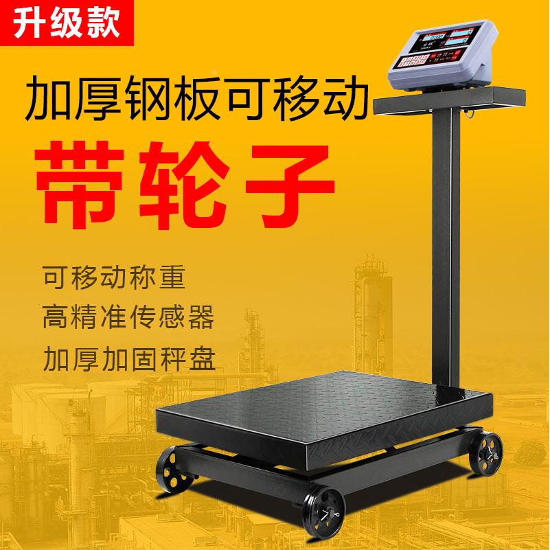 电子秤手推带轮电子磅称商用带轮台秤落地秤500kg1吨刹车计重300