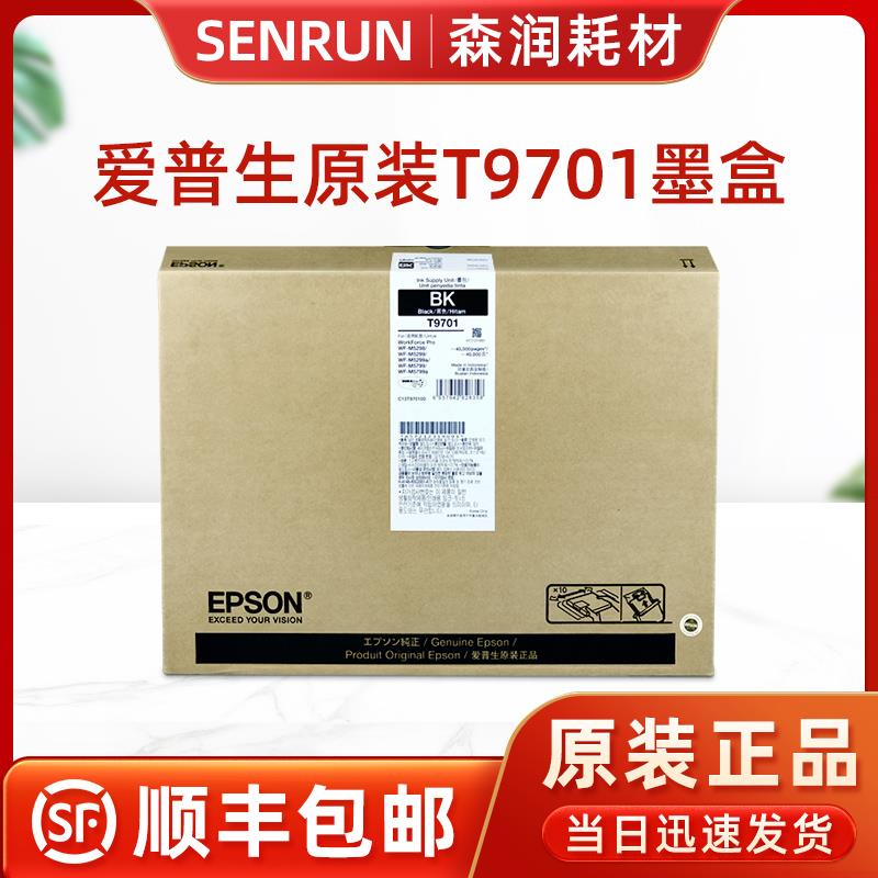 原装爱普生T9691 T9701 T9681原装墨盒WF-M5299 M5298 M5799a墨包