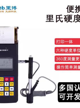 里博TH120里氏硬度计 便携式金属硬度计/洛氏硬度计 带打印 包邮