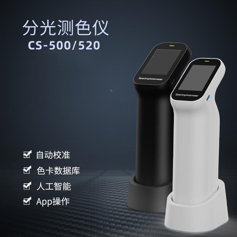彩谱分光测色仪便携色差仪多功能底座优秀的台间差