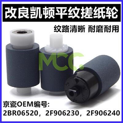 京瓷 FS1300D 搓纸轮1120D 1320D 1100 1024 1124 1028纸盒搓纸轮