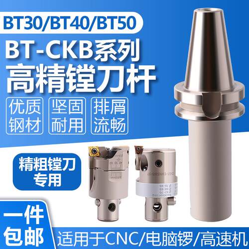 加工中心高精度镗刀柄BT40-CBK1/2/3/4/5/6 精粗搪刀柄加长连接杆