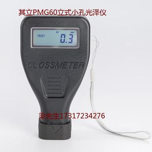 其立PMG60 小孔光泽度仪油漆光泽计 曲面小面积金属测量999度立式