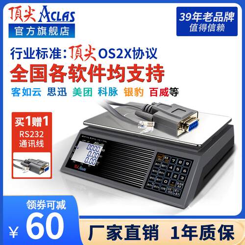 ACLAS通讯秤计价秤电子秤30公斤超市收银秤家用PS1XC/PS1XD