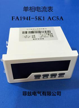 单相电流表FA194I-5K1 AC5A 电源AC220V