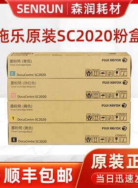 原装xerox富士施乐SC2020CPS DA黑色原装粉盒CT202242 2020墨粉筒