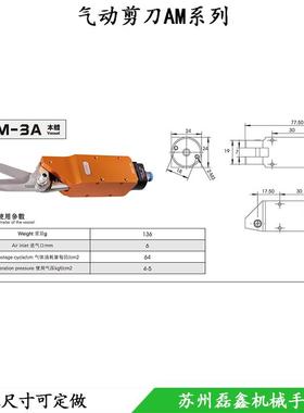 台湾OPT自动化气剪AM-10气动剪刀 100S错位剪刀 布剪刀口水剪刀