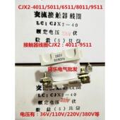 6511 5011 8011 9511 380V等 交流接触器线圈CJX2 电压220V 4011