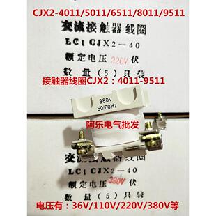 交流接触器线圈CJX2-4011/5011/6511/8011/9511 电压220V/380V等