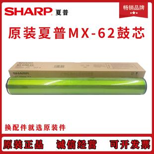 6240 鼓芯 62AR 感光硒鼓 6540 7040 7040N 6240N 夏普MX 原装