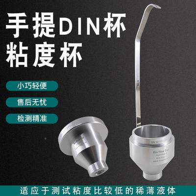 标格达BGD 127系列DIN4号粘度杯便携式手提DIN杯DIN53211标准