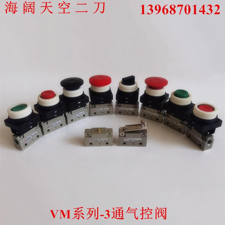 三通机械阀VM130/VM131-01-00-01S-02S-30G-32R-33Y-34B-37机控阀