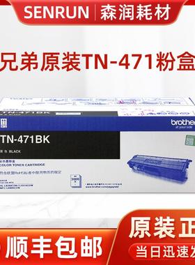 原装兄弟TN471BK黑色粉盒彩色适用HLL8260CDN 9310CDW MFC8900CDW