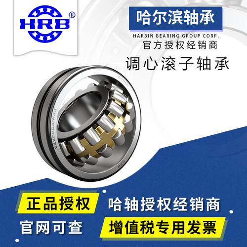 HRB 22219 CA 53519H哈尔滨轴承双列调心滚子轴承