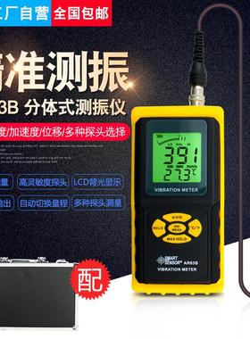 香港希玛 AR63B振动测试仪 AR-63B 分体式测振仪 AS63B振动测量仪