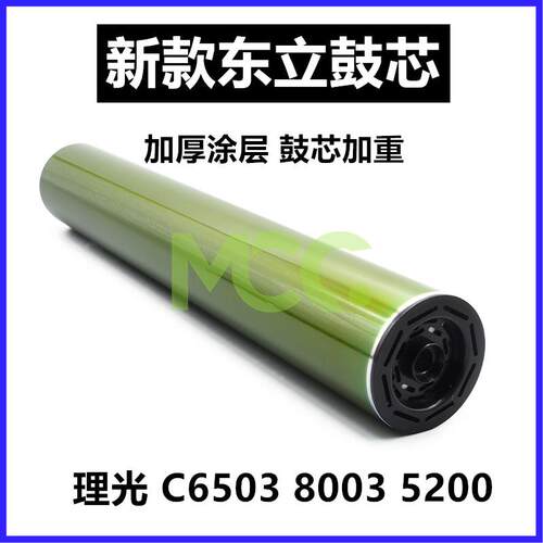 理光8003东立鼓芯 6503精品硒鼓 5200 5300 5310 IMC8000 感光鼓