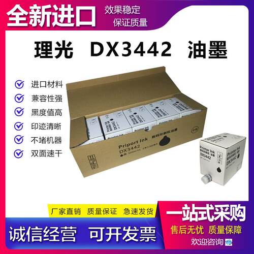 适用 理光 3442C 2430 2432 2433基士得耶 CP6301C 6201 6203油墨