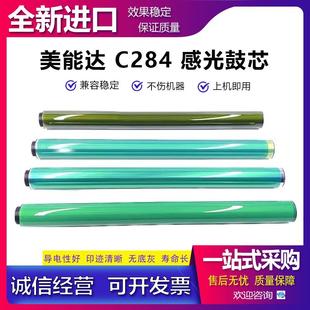 C7226 C7822 C7222 鼓芯 进口材料 柯尼卡美能达C7122 硒鼓 C7722