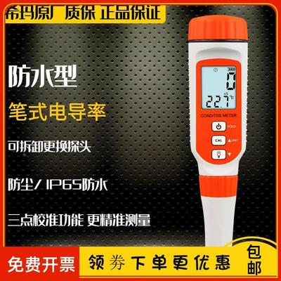 希玛AR8011笔式电导率TDS水质检测笔鱼缸水质家用饮水电导测试笔