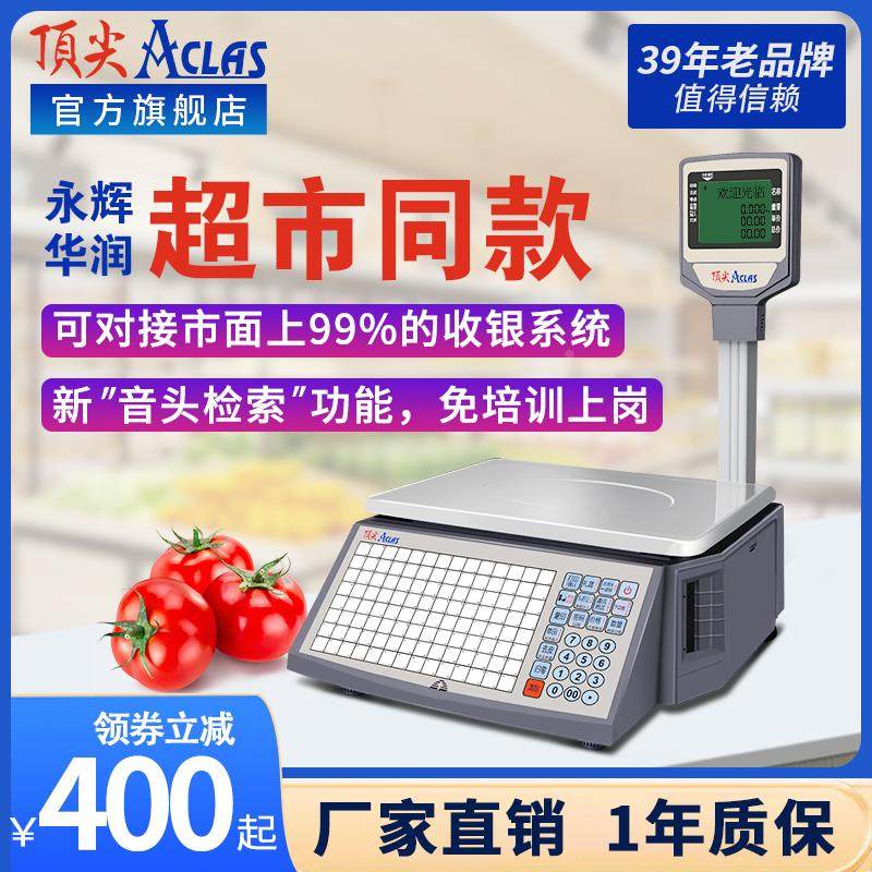 ACLAS电子秤条码超市收银秤称重打码打印标签商用水果计价秤