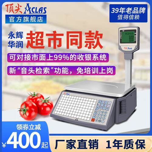ACLAS电子秤条码超市收银秤称重打码打印标签商用水果计价秤