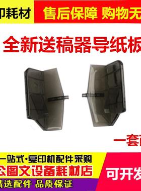 适用柯美DF621美能达BH223 283 423 363 送稿器导纸板 输稿器挡板