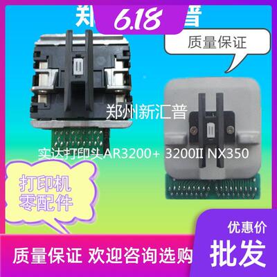 实达 AR3200+ AR3200II 32002 NX350T NX350S 打印头 针头 保半年