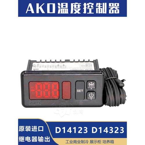 西班牙进口AKO温控器D14123-F0003进口电子温控器制冷温度控制器