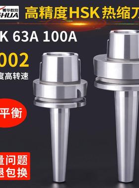 热缩刀柄HSK63AHSK100SR10SR12SR14SR16高精高速热胀热装数控刀柄