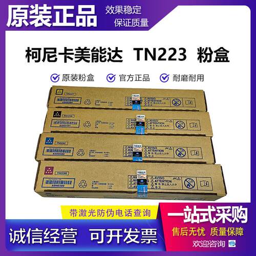 原装 柯美美能达TN223粉盒 C226 C256 C266 C7222 C7226碳粉 墨粉