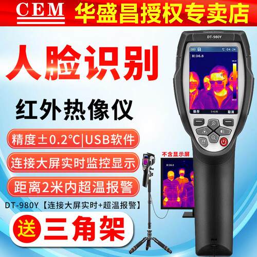 CEM温度快速筛检仪DT980Y高清红外热成像仪快速远距测温仪DT870Y