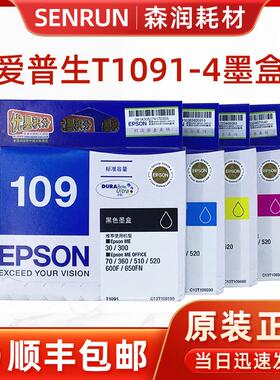 原装爱普生T1091墨盒 ME30 600F 650FN 700FW 1100 ME300停产过保