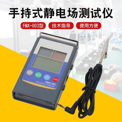 SIMCO-ION便携式静电测试仪FMX-003静电场检测仪 FMX-004防静电