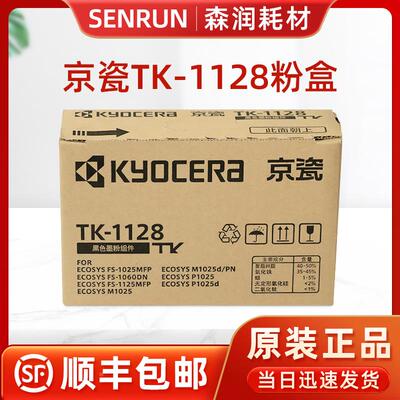 原装 京瓷TK-1128粉盒 FS-1060DN 1125 1025 MFP P1025D碳粉 墨粉