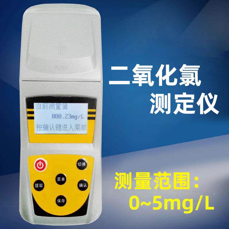 便携式余氯检测仪二氧化氯比色计测试仪游泳池医院污水余氯测定仪